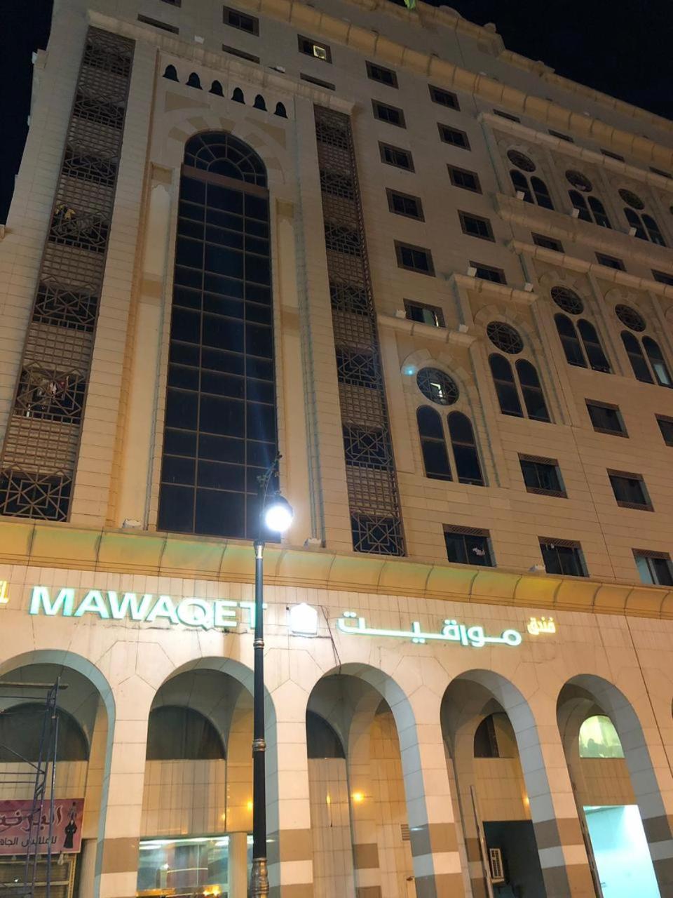 Mawaqet Hotel 麦地那 外观 照片